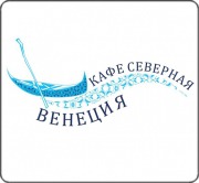 Кафе «Северная Венеция» Кафе «Северная Венеция»